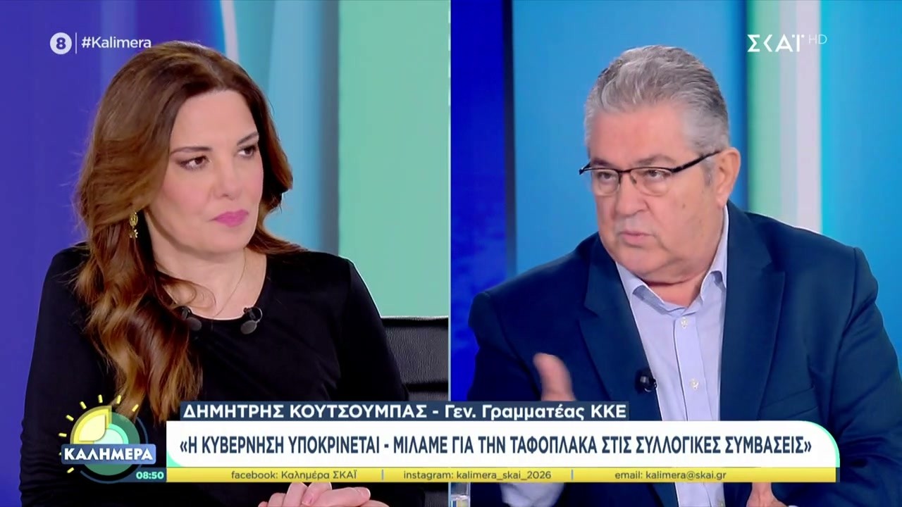 Δ. Κουτσούμπας: Η Κυβέρνηση υποκρίνεται, μιλάμε για την ταφόπλακα στις συλλογικές συμβάσεις