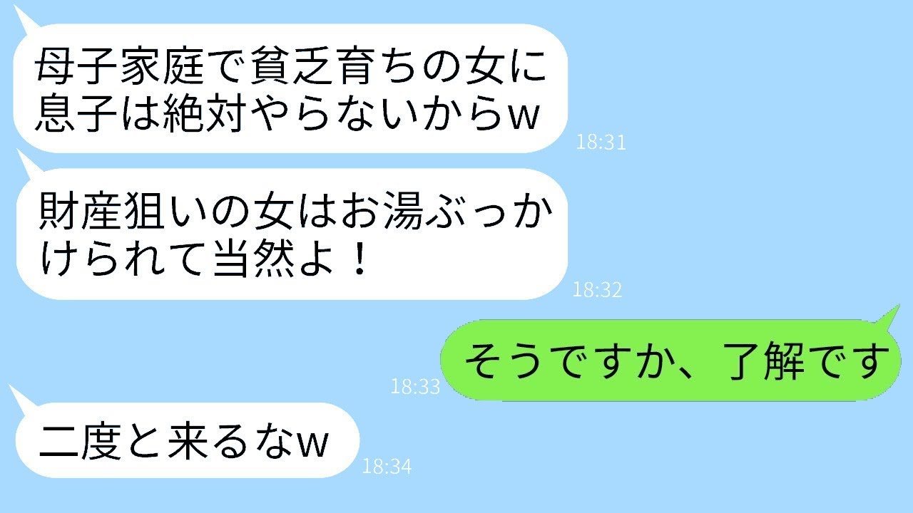 母子家庭の私を侮辱して熱湯をかけ、婚約を解消させた義母「金目当ての女は寄ってくるな！」→母の年商を明かしてから婚約を破棄した結果www