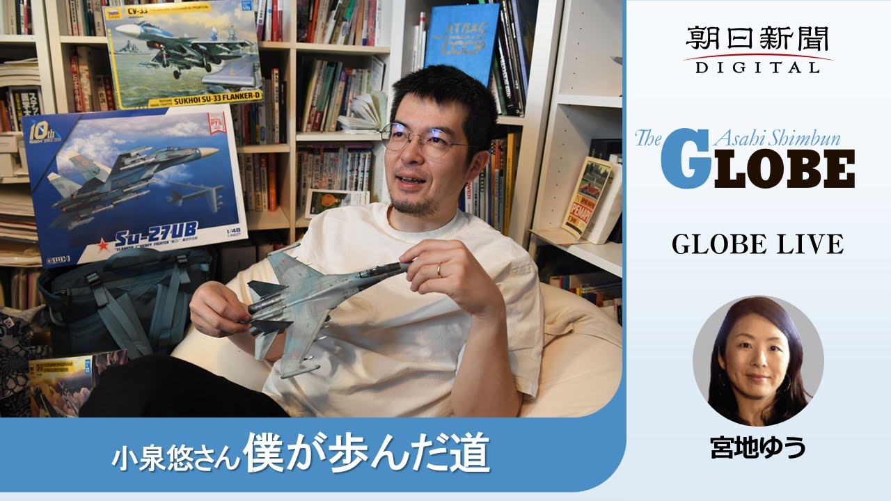 GLOBE LIVE　小泉悠さん「僕が歩んだ道」（2022年9月28日まで配信）