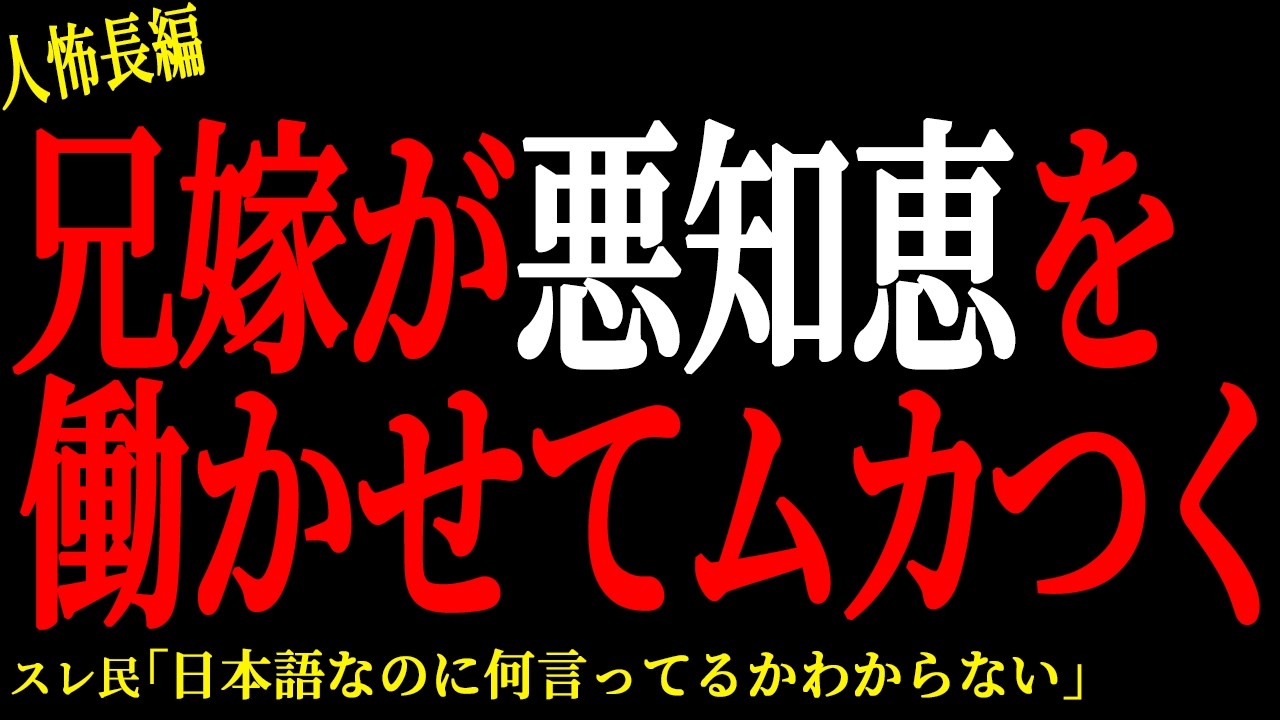 【2chヒトコワ】兄嫁から兄の遺骨を奪い返したい【人怖】
