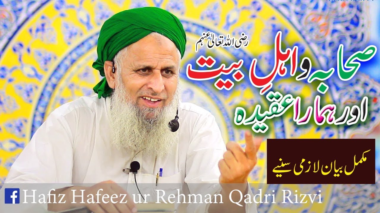 Azmat e Sahaba -Shan-E-AhleBait aur Sunni Shia Ikhtelafat ke jawabat-Hafiz Hafeez Ur Rehman