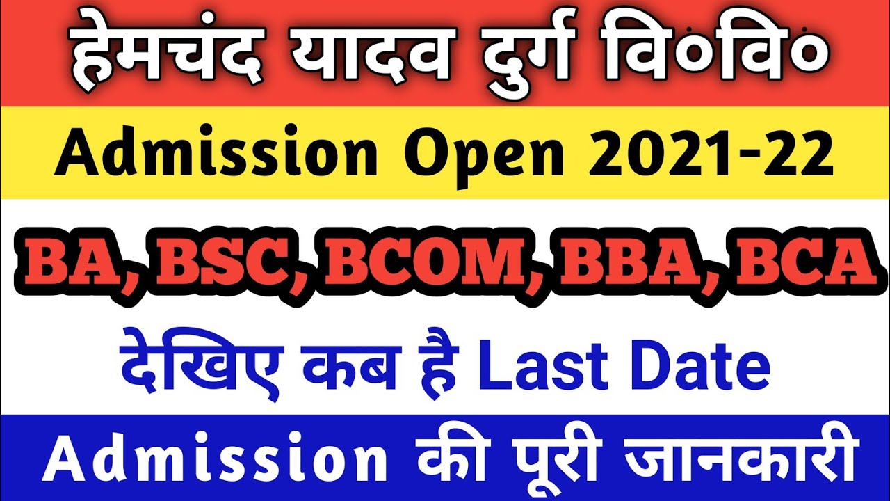 Admission 2021-22 | Hemchand yadav university admission 2022 | henchand university admission