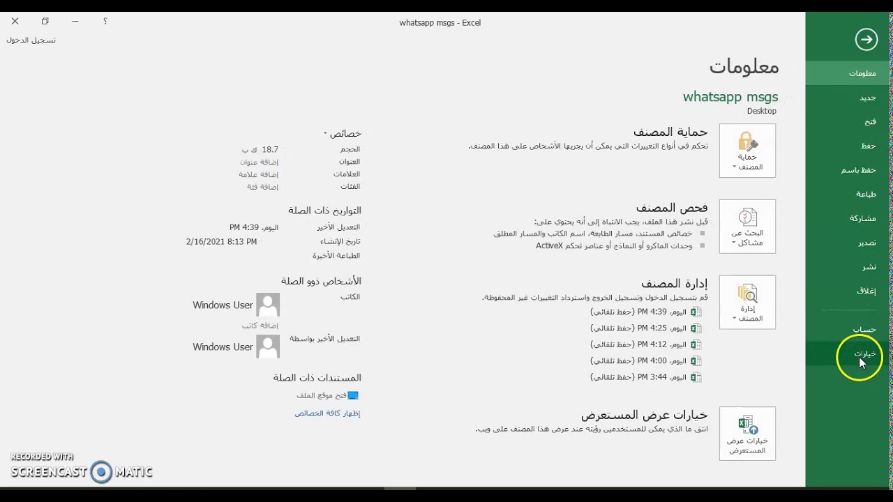 .. ارسال رسائل واتس اب عن طريق الاكسل . لا تحمل هم اعداد وارسال التقارير .... الكود في صندوق الوصف