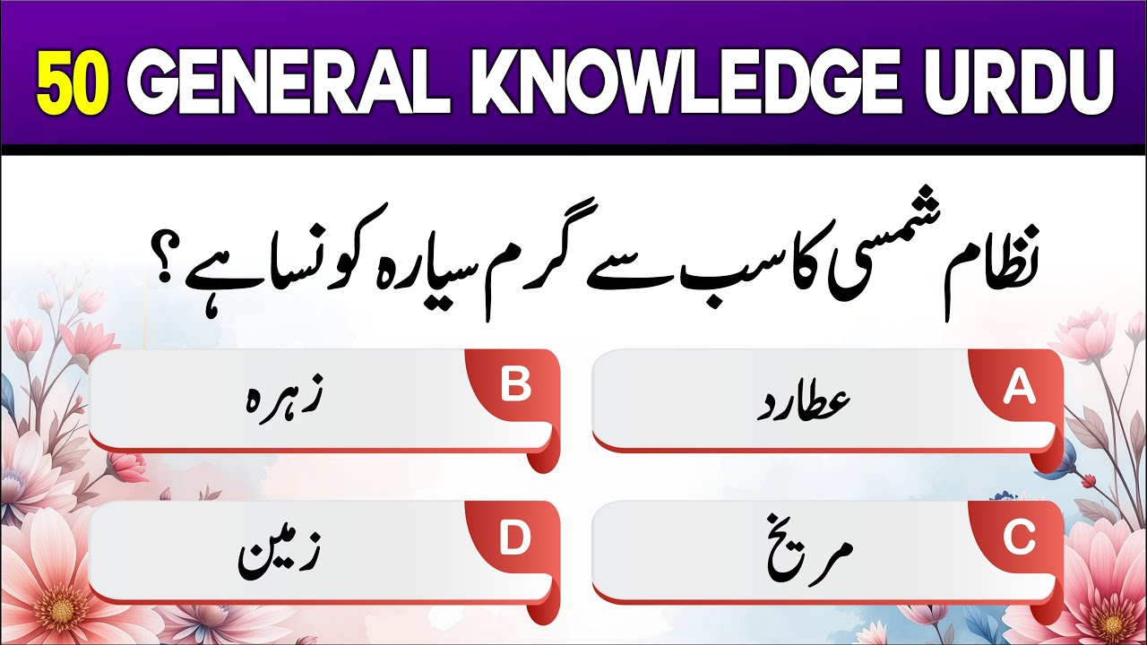 50 GK MCQs That Most People Fail 😲 | Ultimate GK Quiz Urdu | New Paheliyan | Maloomat by Aatir