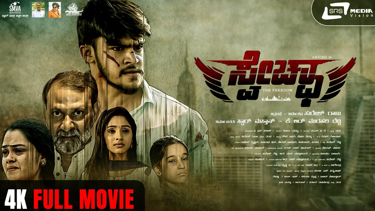 Swecha Kannada HD Movie | Anvish | Pavithra Nayak | Lokii Thawasya | Suresh Raju | @srsmediavision​