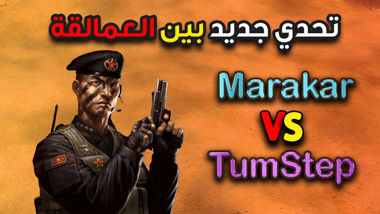 بطل العالم التالي من سيكون ?? (جنرال زيرو أور)✌️