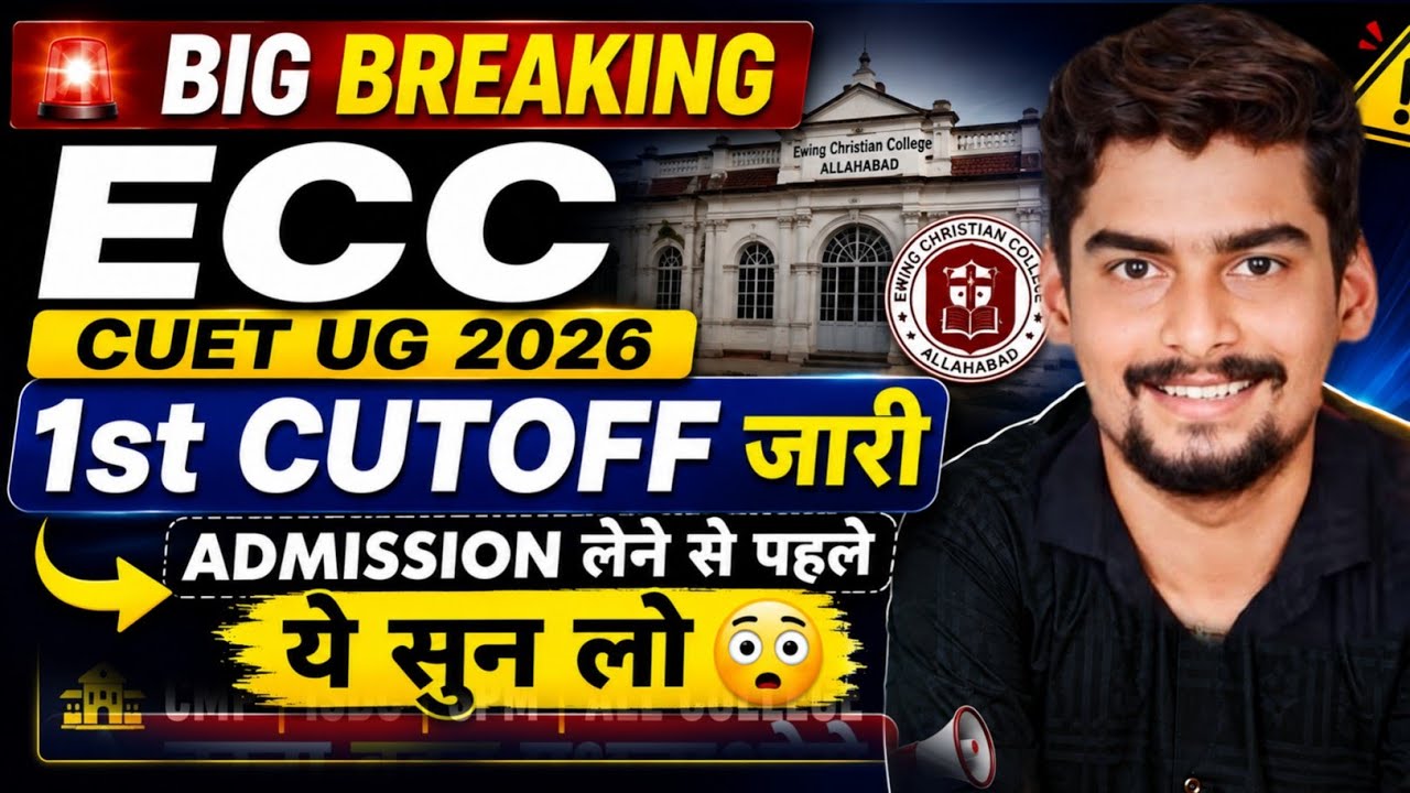 Big Breaking : ECC CUET UG 2026 1st Cutoff जारीAdmission लेने से पहले ये सुन लो वरना बहुत पछताओगे 