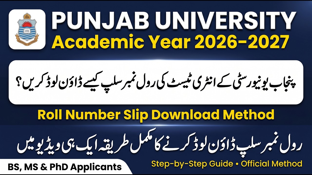 Punjab University Entry Test Roll Number Slip 2026 | How to Download PU Roll No Slip