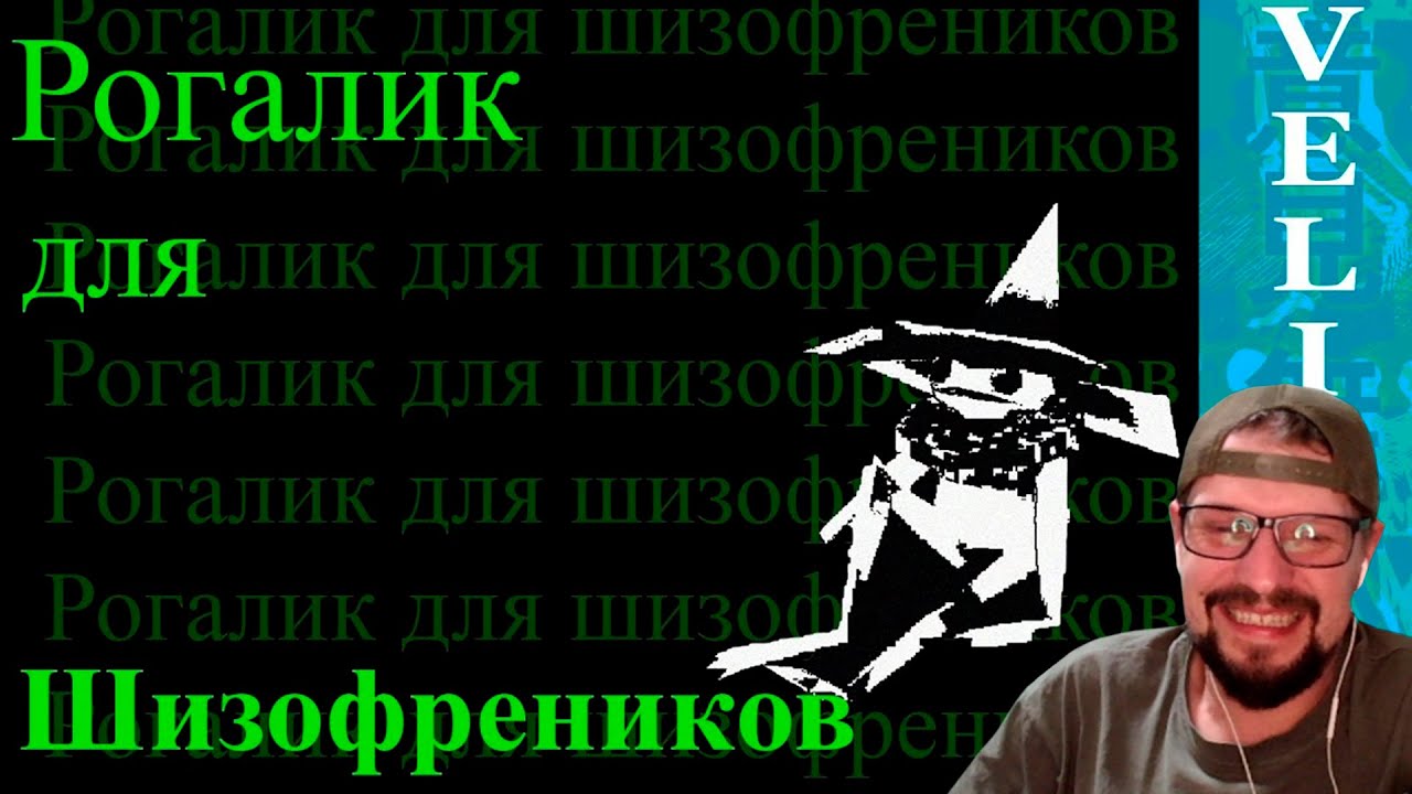 Удивительный рогалик про шизофрению и мочу - Velind - Реакция