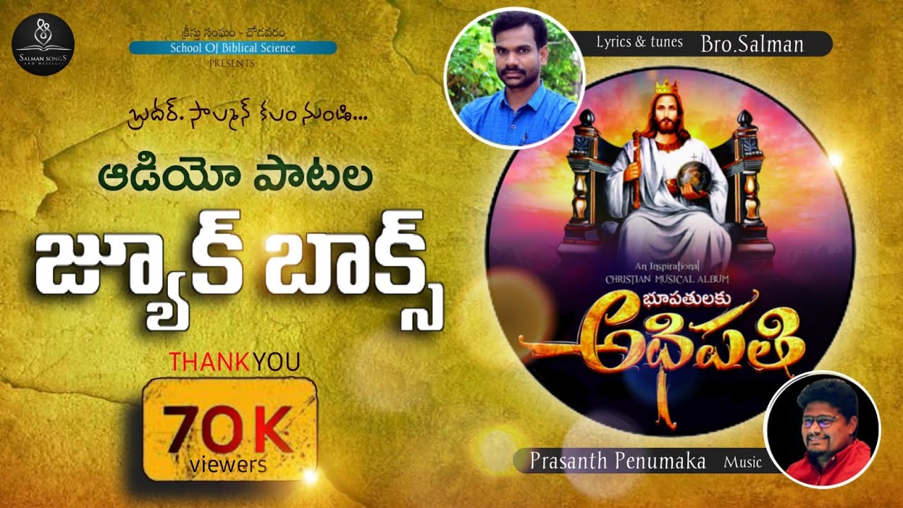 భూపతులకు అధిపతి ALL Audio Songs JUKEBOX // #SALMANSONGS