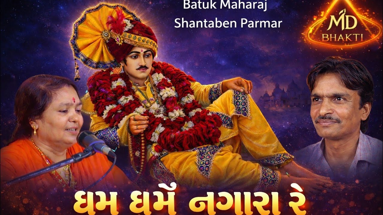 Batuk Maharaj | Shantaben Parmar | Mamadev Bhajan #trending #devotional #youtube 