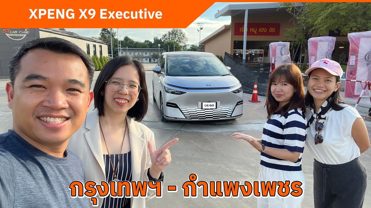 พาเพื่อนๆ ลองนั่ง XPENG X9 Executive จาก กทม. - จ.กำแพงเพชร