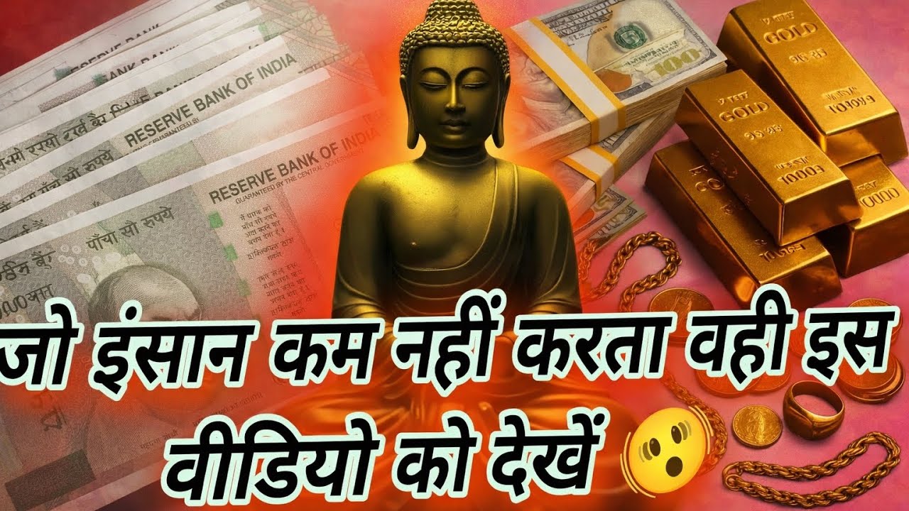 जो इस वीडियो को देख लेगा उसकी जिंदगी बदल jaane  से कोई दुनिया की ताकत नहीं रोक पाएगी 