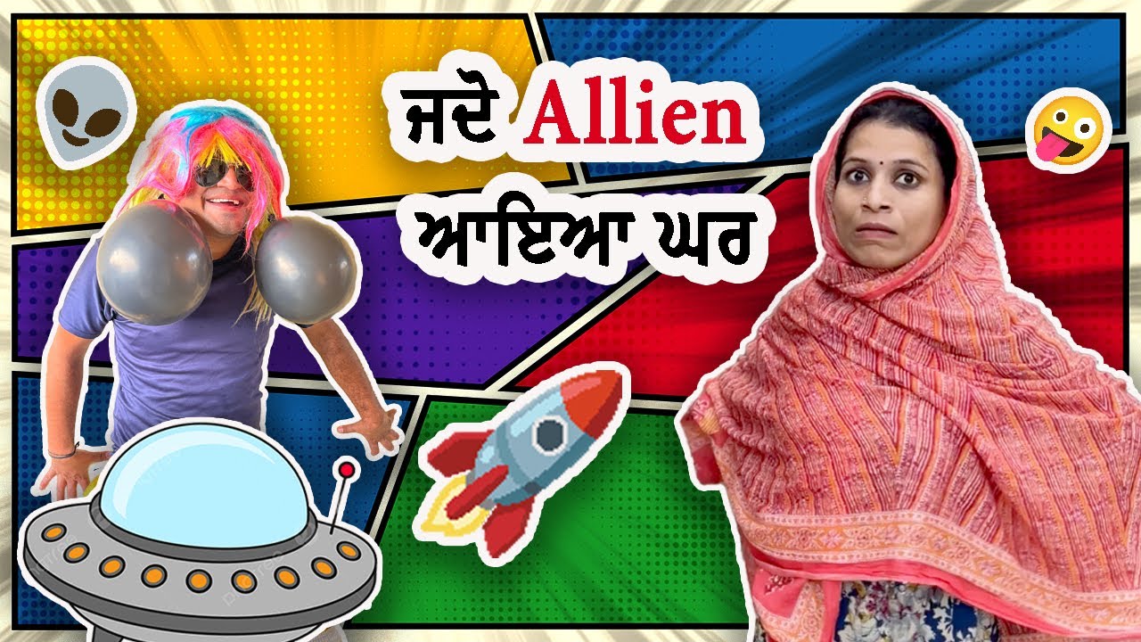 Allian ਆਇਆ ਘਰ👽🚀🤪 #punjabi #comedy #punjabivideos #viral #viralvideo  