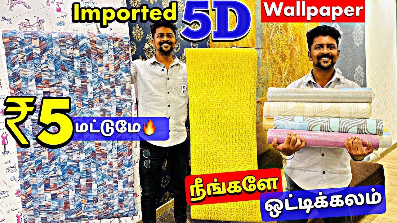 ₹5 முதல் சுவரில் ஒட்டும் WALLPAPER / உங்கள் வீட்டையும் இப்படி மாற்றலாம் / Imported Wallpapers