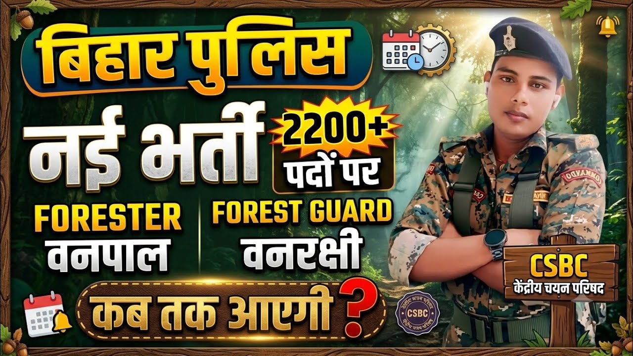 [Big News] Bihar Police Forest Guard and Forester New Recruitment 2026 | CSBC Update