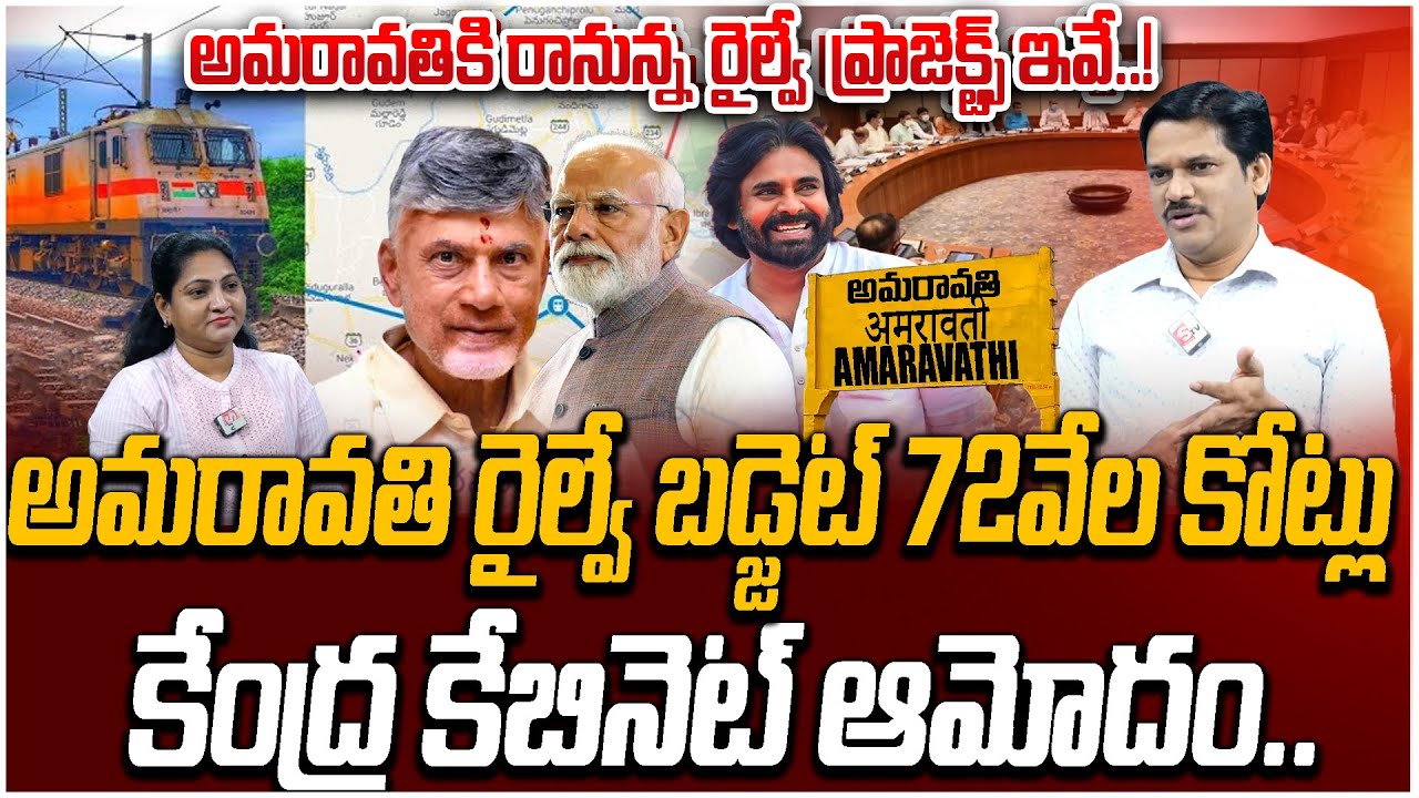 Amaravati Railway Line Latest Update|Amaravati Railway Line Project Update|Latest Amaravathi Updates