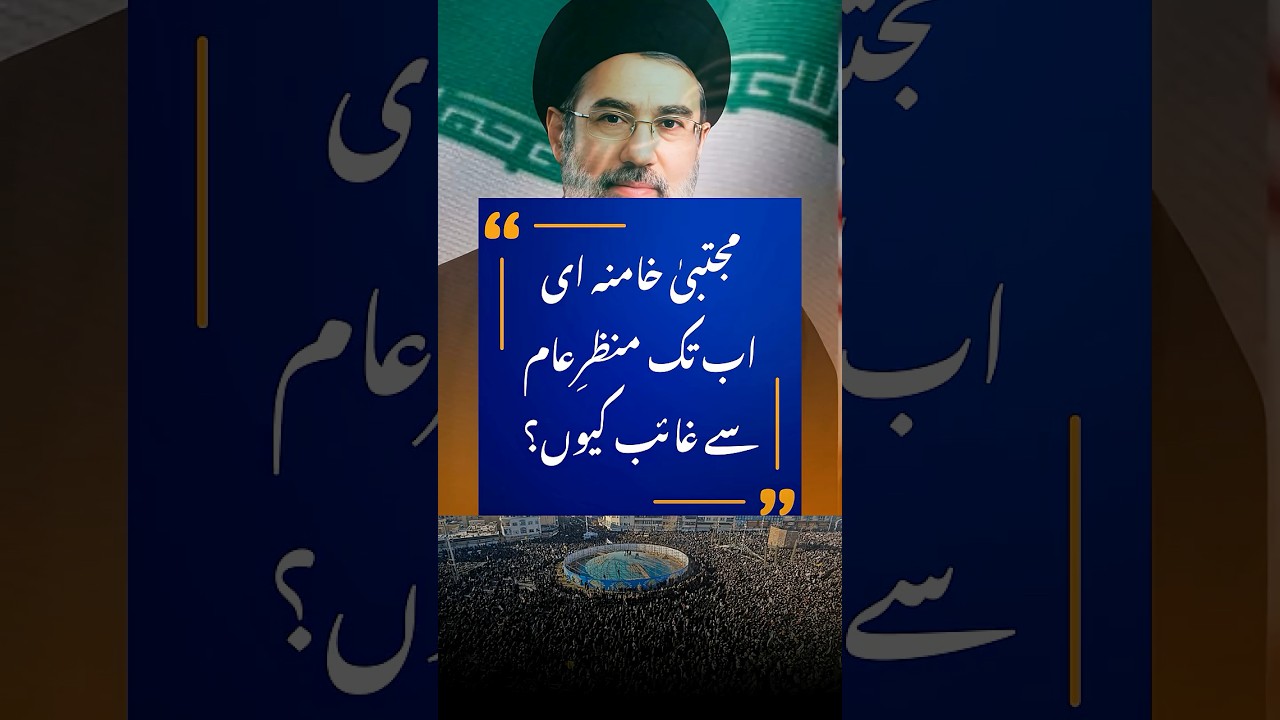Where Is Mojtaba Khamenei? Iran&rsquo;s New Supreme Leader Hidden After US-Israel Strike