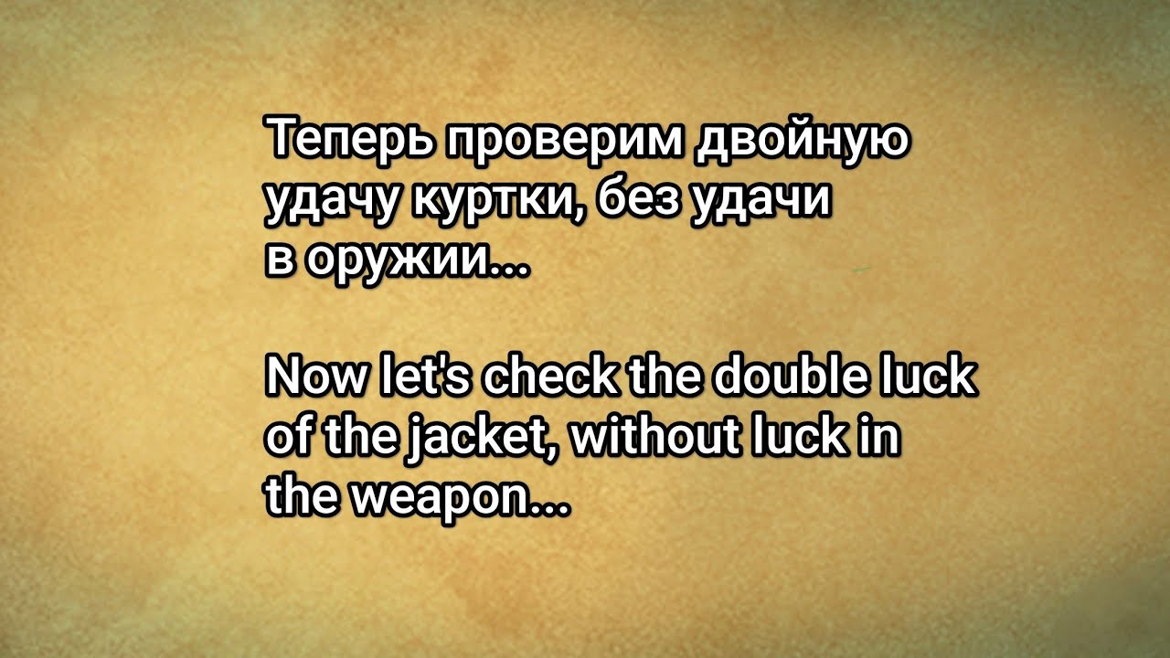 Фулл тест суммирования удачи / Full test of stack lucky (2.04.25)