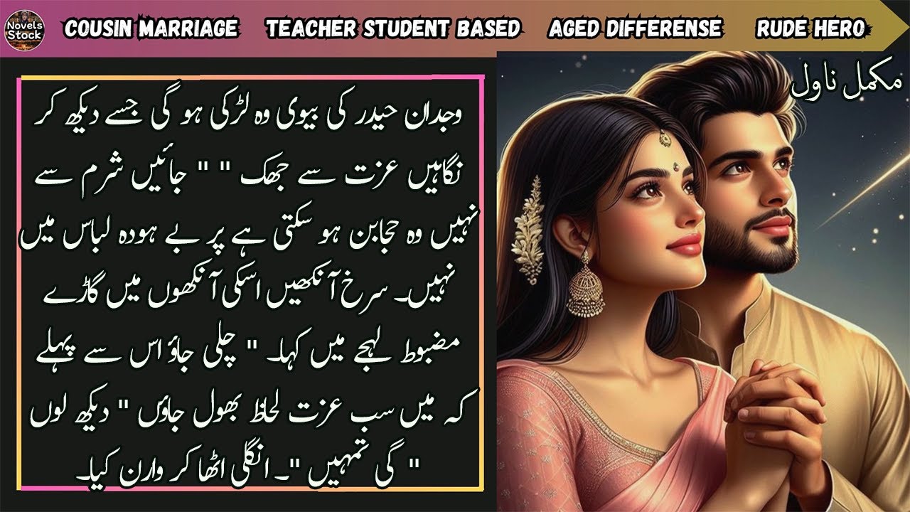 Teacher Student Based || Cousin Marriage || Aged Difference || Rude Hero || Complete Urdu Novel
