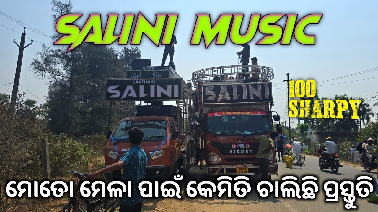 Salini Music Redy For Motto Mela 2026 ‼️ ଆସନ୍ତୁ ଦେଖିବା ସାଲିନି ଡ଼ିଜେ କେମିତି ରେଡ଼ି ହୋଉଛି ‼️ By:- GT 