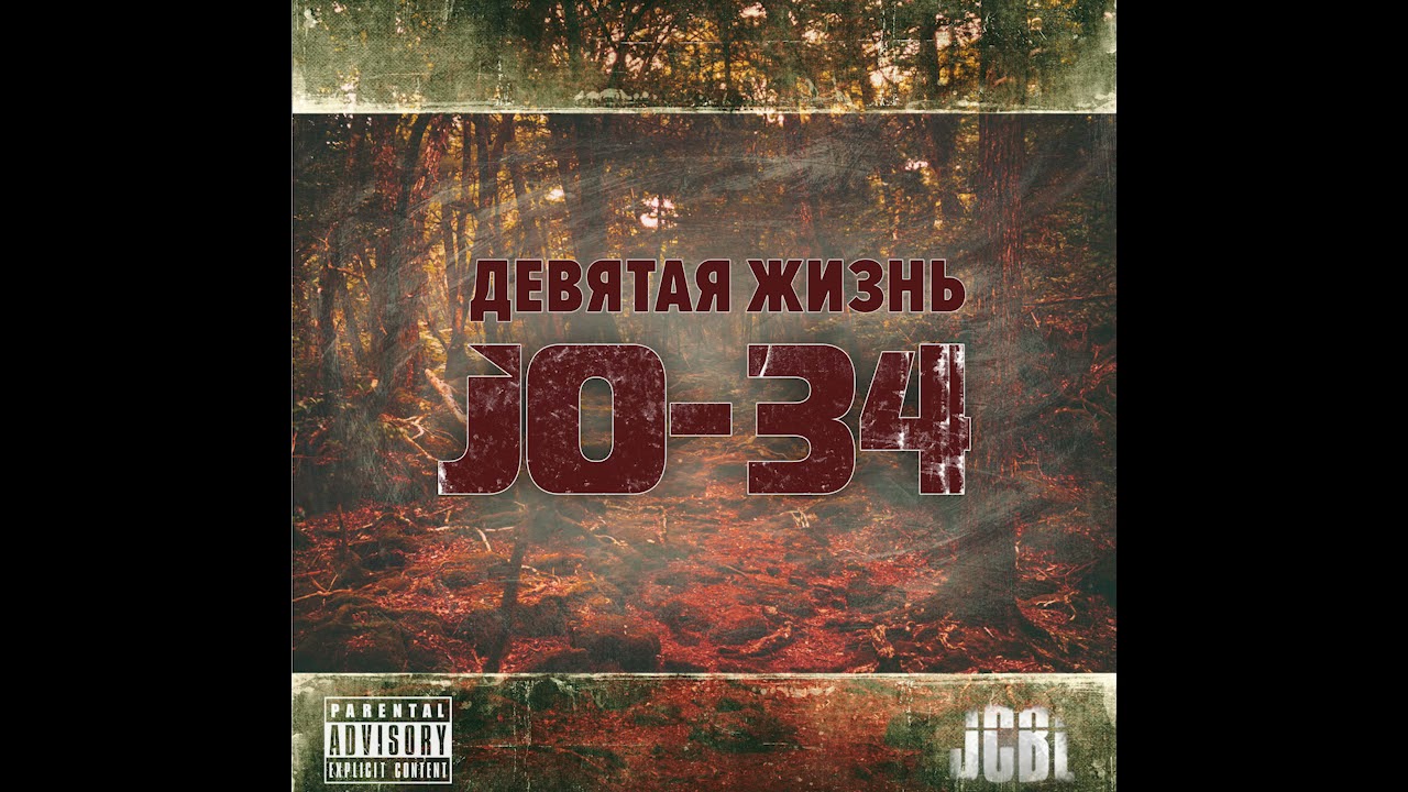 JO-34 & JCBL - Шизо - дежавю | Underground Rap | Abstract hip hop | Hardcore Rap