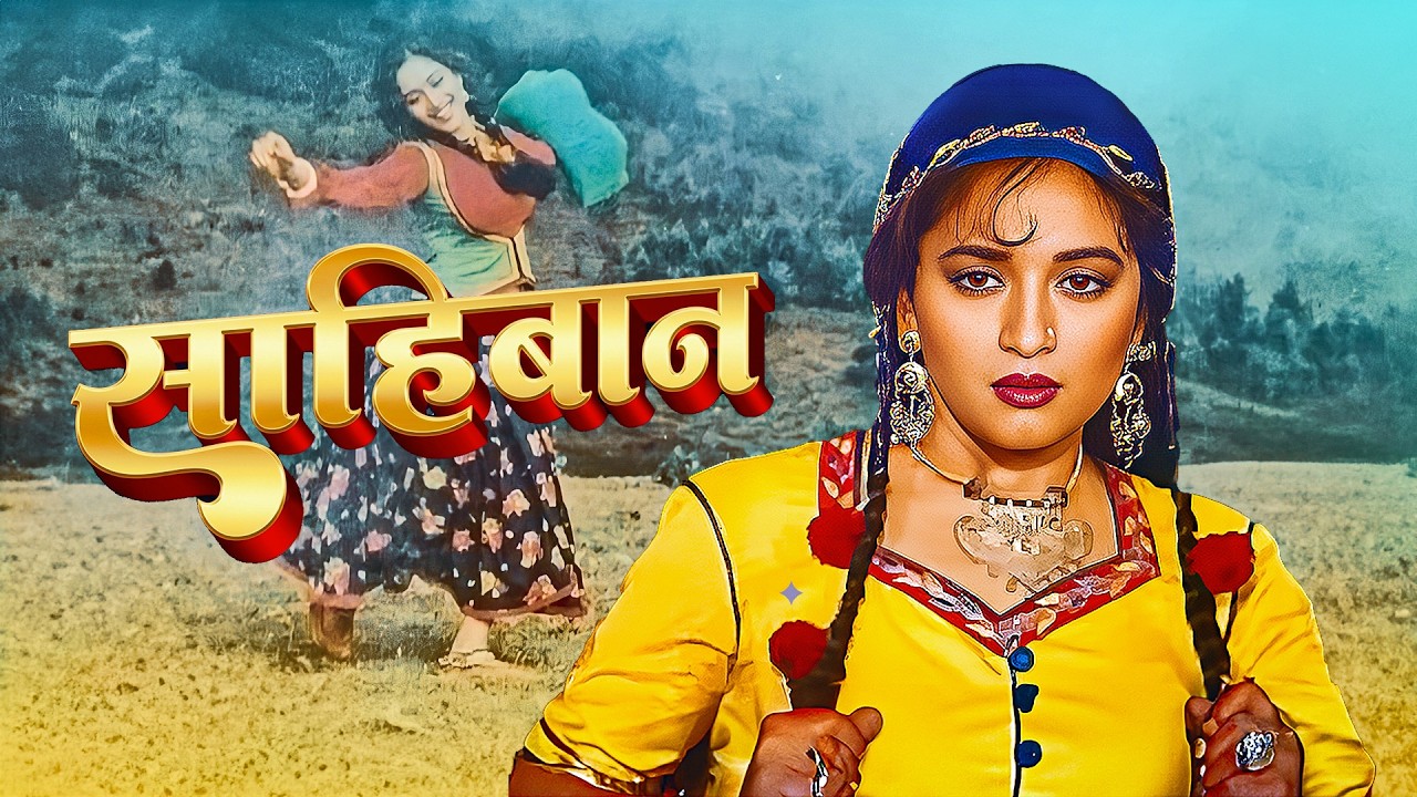 जब लड़की ने प्यार के लिए सारी हदें पार कर दी | Madhuri Dixit | Sahibaan | Romantic Drama