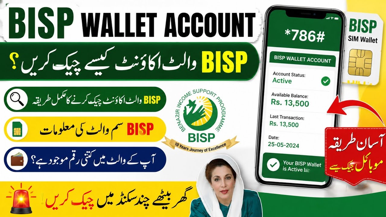 BISP Wallet Account &ndash;Complete Guide | BISP SIM Wallet Information | How to Check BISP Wallet Account