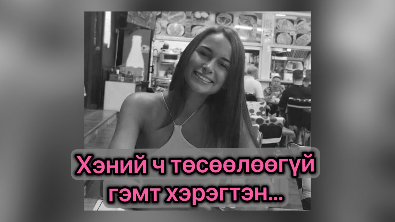 [БОЛСОН ЯВДАЛ, ГЭМТ ХЭРЭГ] Хэний ч төсөөлөөгүй гэмт хэрэгтэн хэн байсан бэ?