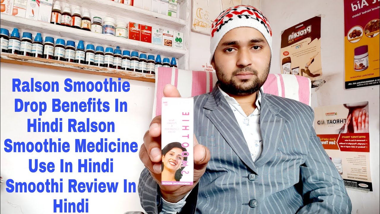 Ralson Smoothie Drop Benefits In Hindi Ralson Smoothie Medicine Use In Hindi Smoothi Review In Hindi
