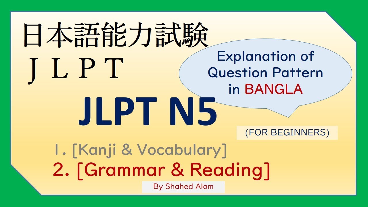 JLPT N5 question pattern | Part 2 (Grammar and Reading)（ぶんぽう・どっかい）in Bangla