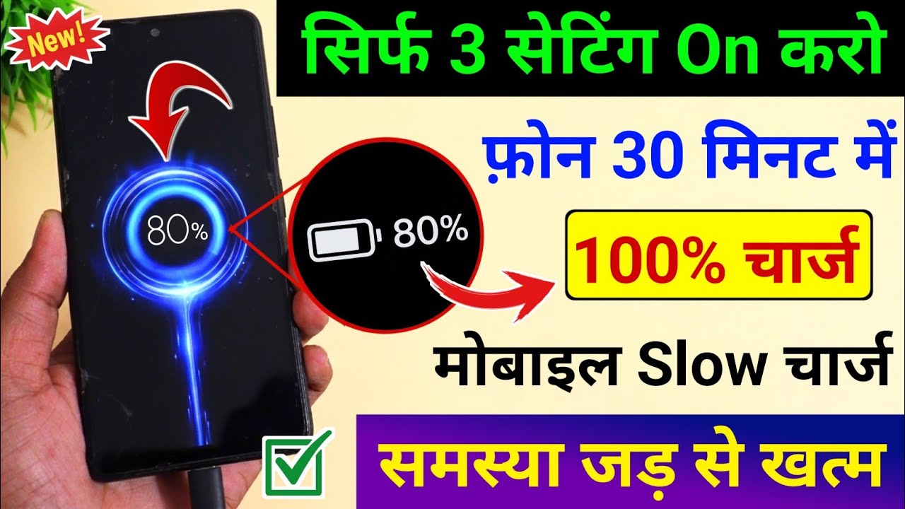 Phone Ki Battery Slow Charge Ho to Kya Karen | Phone Slow Charging Problem Solve 2026