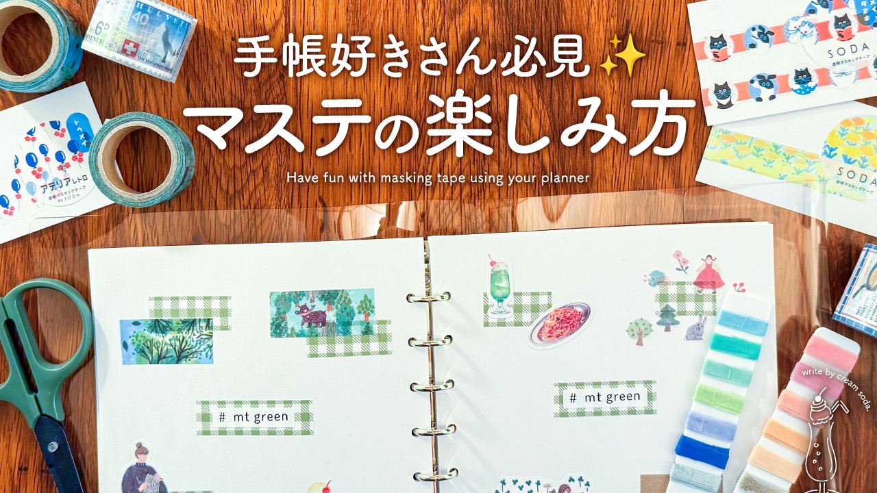【マスキングテープ活用法】使いきれないマステが大量発生✨色んな貼り方や使い方で楽しんでみました【手帳デコ】