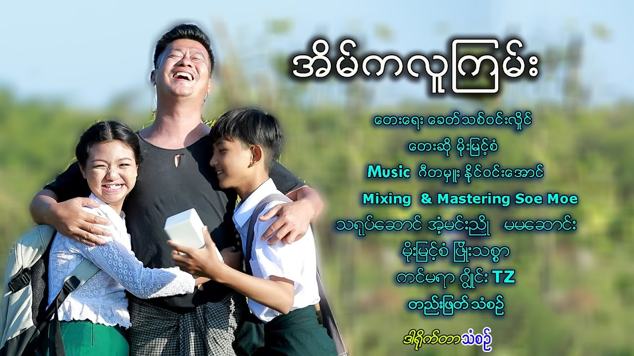 အိမ်က လူကြမ်း