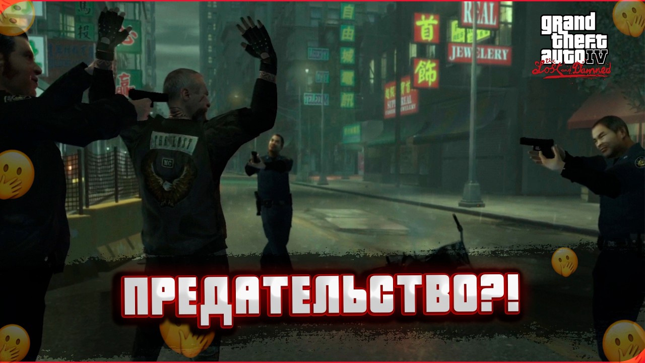 НАЙДЕНА ГЛАВНАЯ КРЫСА! МЕЖДОУСОБИЦА ВНУТРИ СЕМЬИ - ПРОХОЖДЕНИЕ ИГРЫ GTA 4 LOST AND DAMNED 3 СЕРИЯ