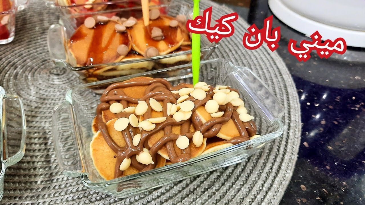 مطبخ ام وليد / ميني بان كيك بطريقة و لا اسهل😍 و تمتعي بالذوق😋 الخرافي .