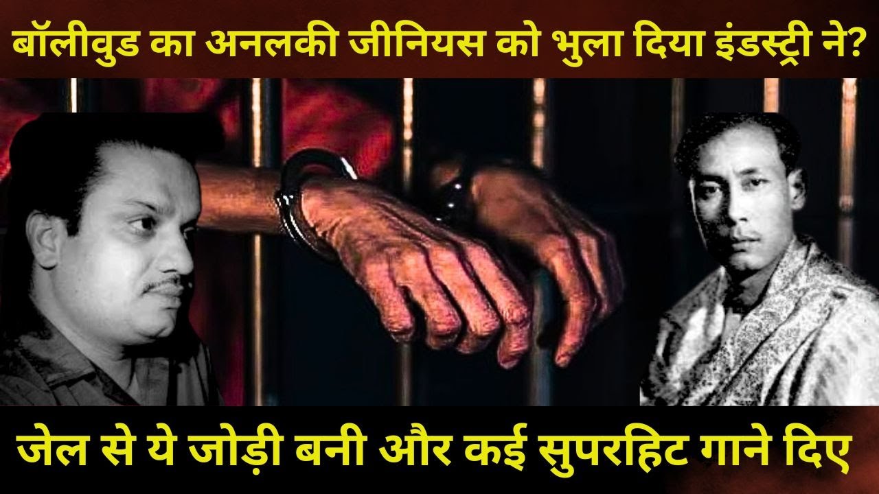 The Forgotten Genius – Heartbreaking Untold Story वो अनसुना जीनियस जिसकी धुनें आज भी जिंदा हैं