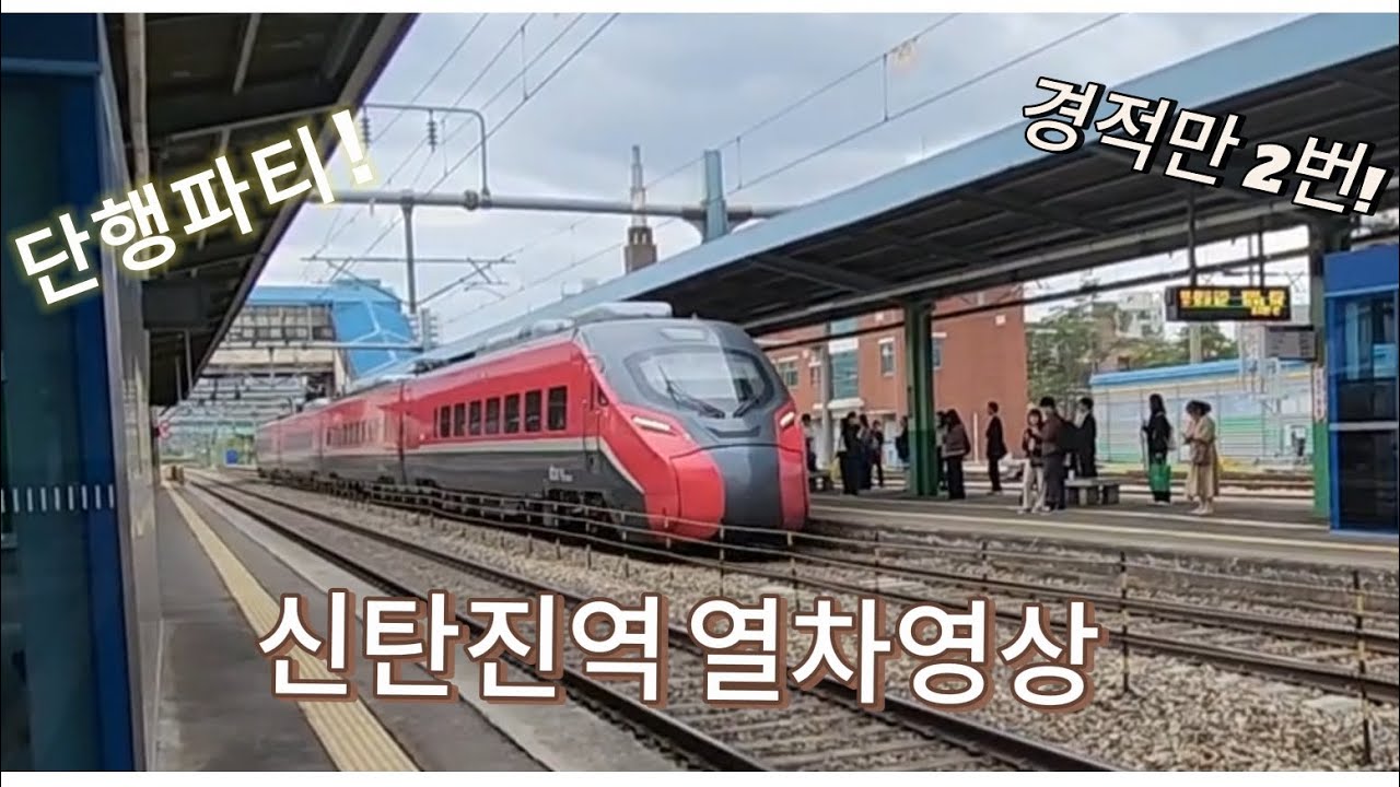 신탄진역 열차영상