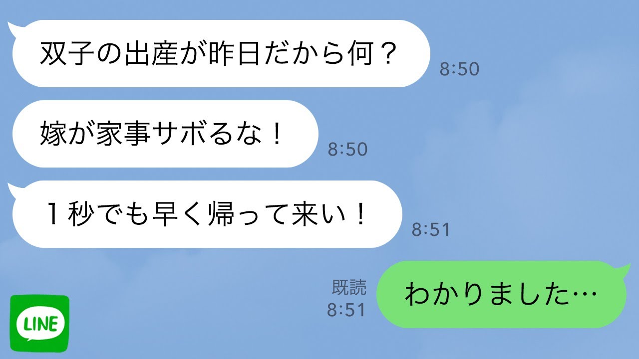 【LINE】双子を出産した翌朝に姑「嫁が休むな！1秒でも早く帰って来い！」→親戚全員を連れてお望み通り帰宅してやった結果www【スカッとライン修羅場】