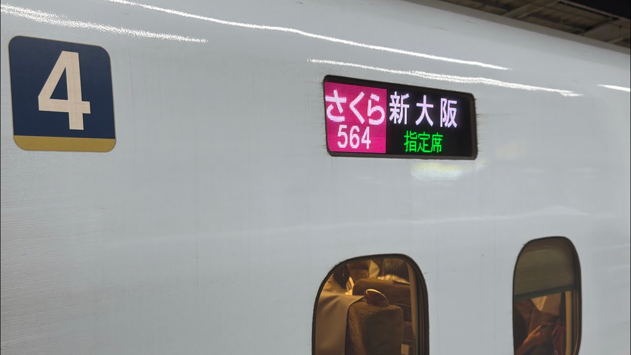 【側面展望】遅延運転 山陽新幹線 さくら564号 N700系7000番台 新山口→岡山