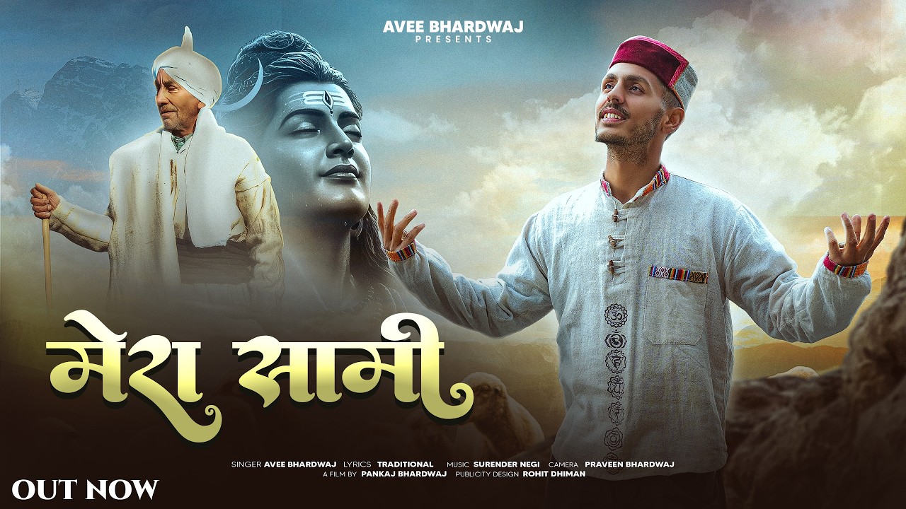 Mera Saami || Official Video || Avee Bhardwaj || #shivbhajan