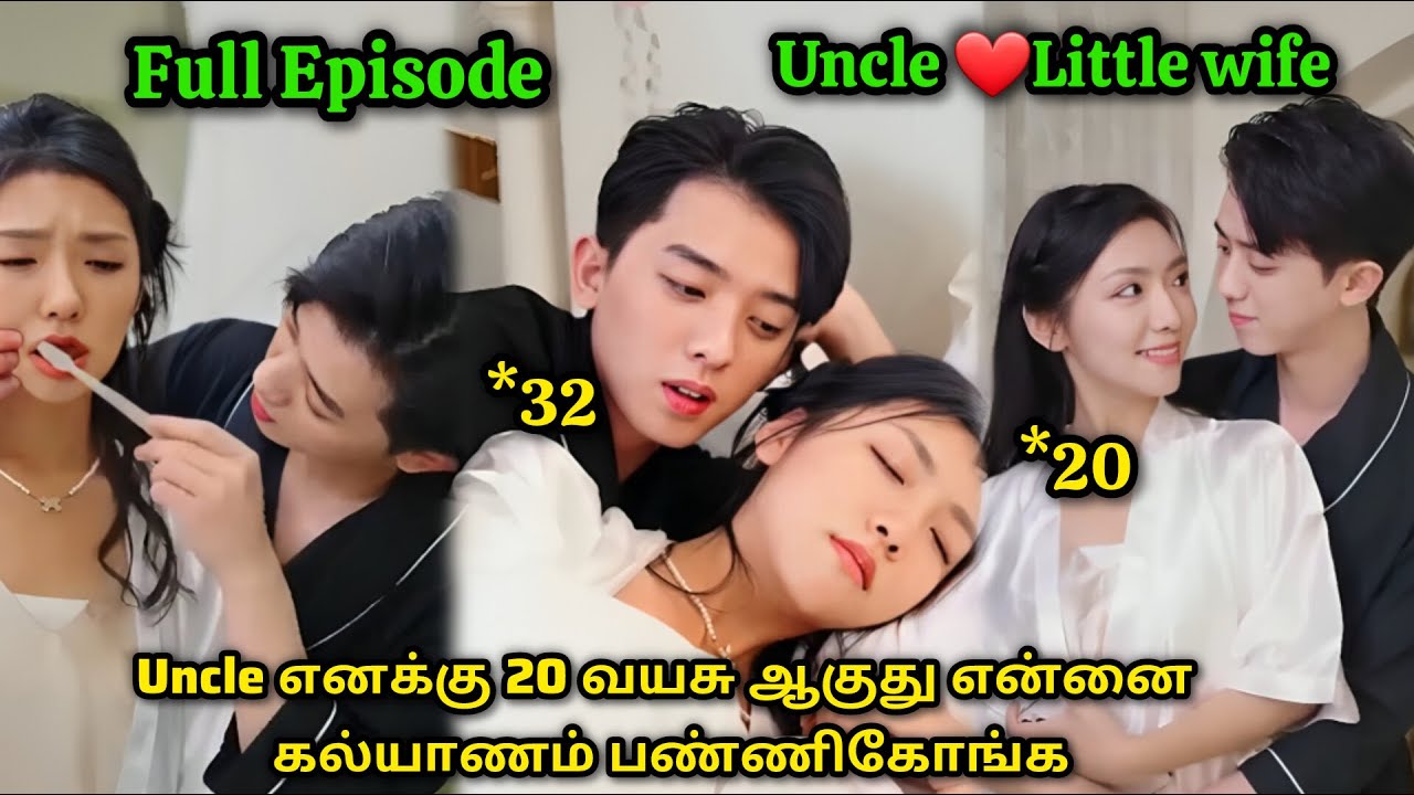 Uncle எனக்கு 20 வயசு ஆகுது என்ன கல்யாணம் பண்ணிகோங்க #tamilreview #tamilexplain #explain #explained
