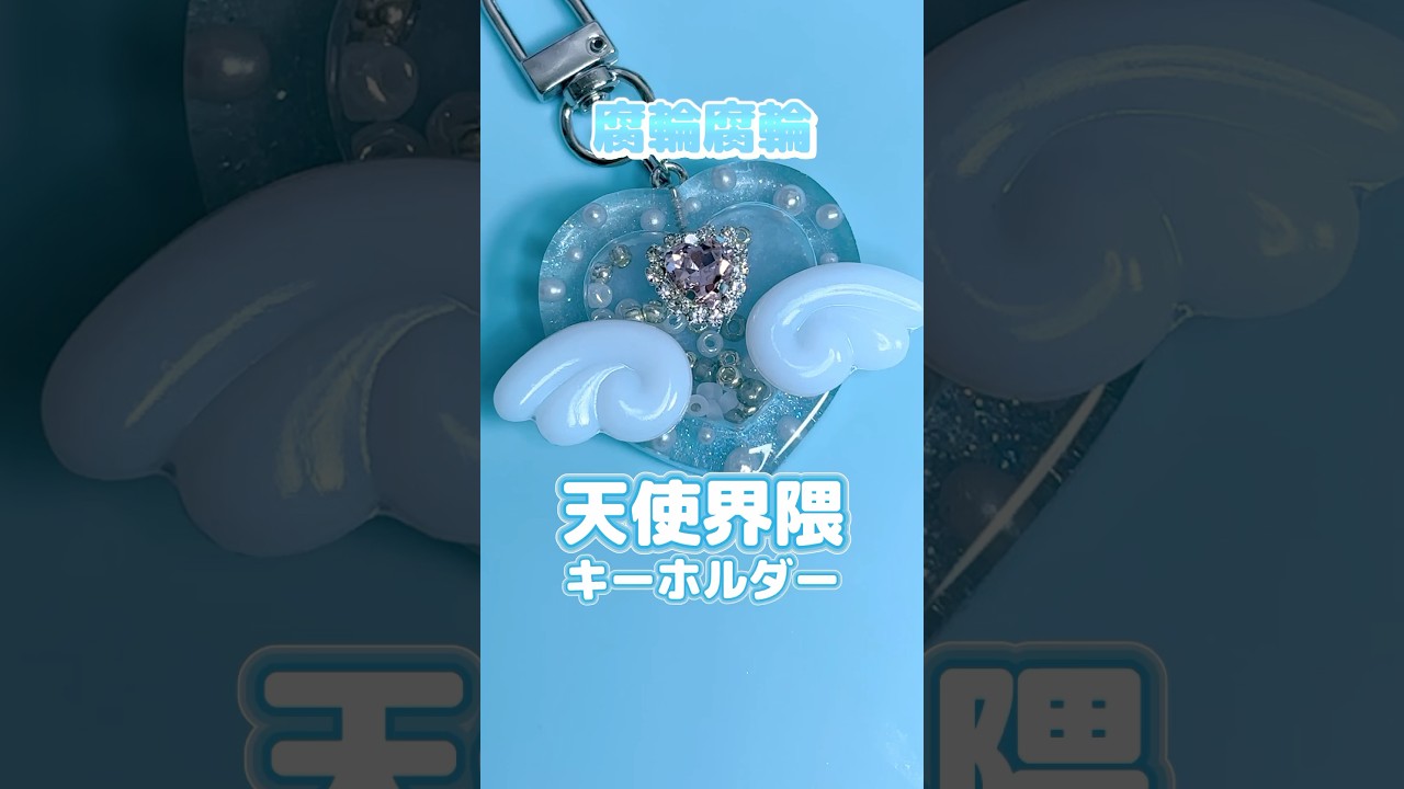 さすがに可愛すぎる天使界隈シェイカーできたかも👼 #レジン #ハンドメイド #resin #handmade #シェイカーキーホルダー