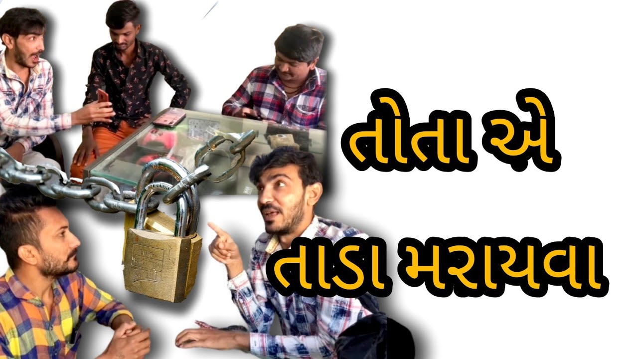 તોતા એ તાડા મરાયવા || તોતો || the mehulo || Dhemu || Gujrati vidio || 2021 ||