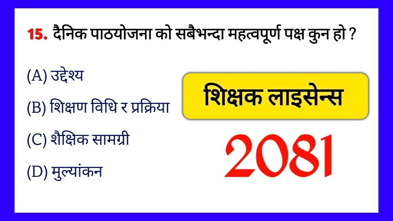 Teacher license exam model question set 2082 | teaching license 2082 | TSC license online class