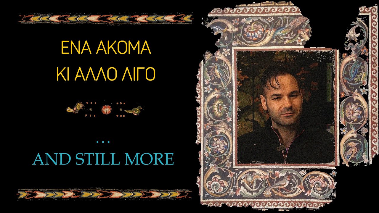 Another one more - Ένα άλλο vs Άλλο ένα