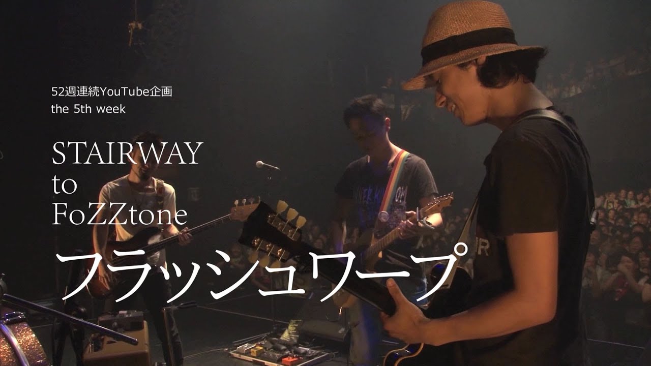 【歌詞つき】フラッシュワープ(live ver) / FoZZtone [official]