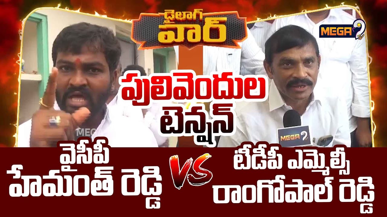YSRCP Hemanth Reddy vs TDP MLC Ram Gopal Reddy | Dialogue War | Mega9tv