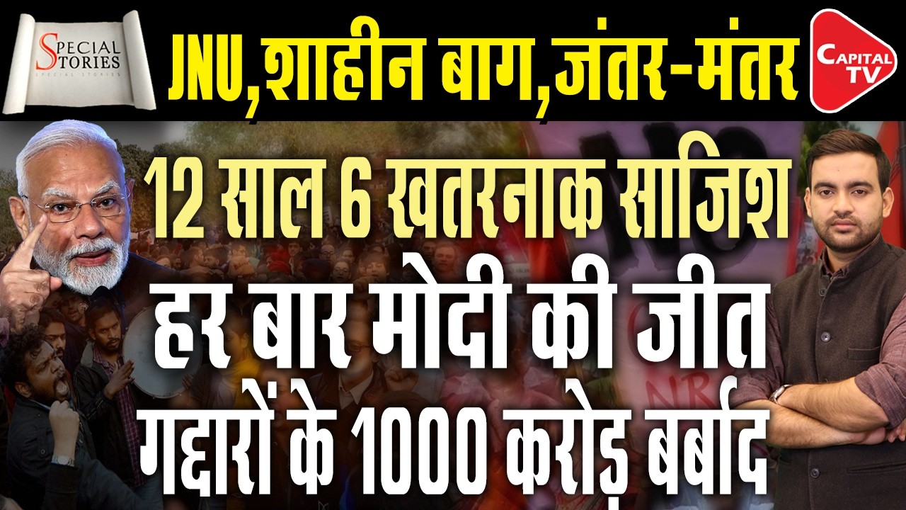 The real story behind the Jantar Mantar conspiracy exposed, plot against Modi fails. | Capital TV