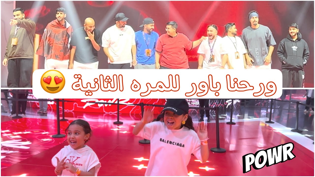 زيارتنا لـ فريق باور 2024